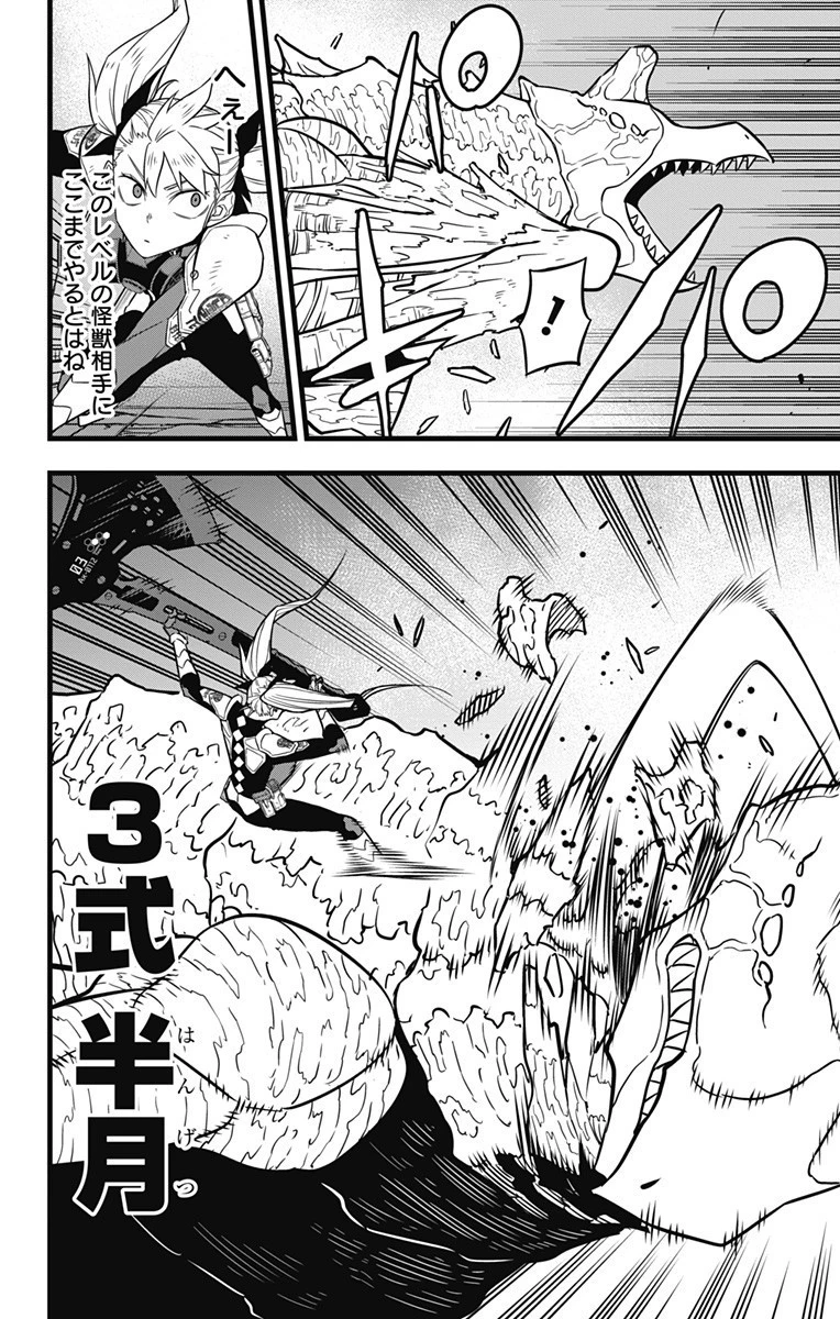 怪獣８号 第26話 - 10