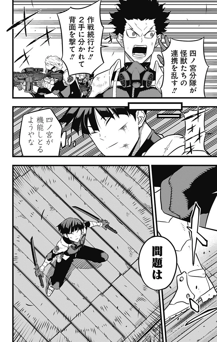 怪獣８号 第26話 - 12