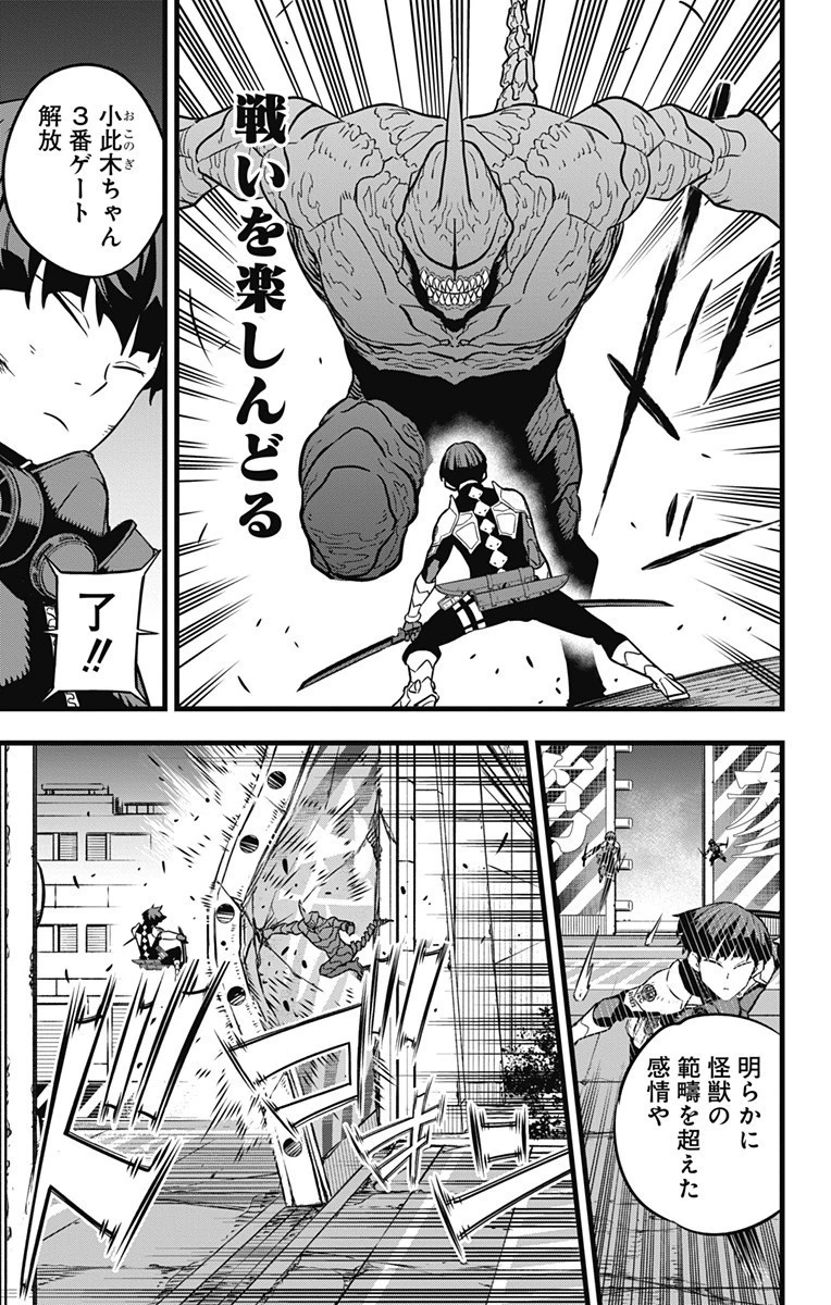 怪獣８号 第26話 - 15