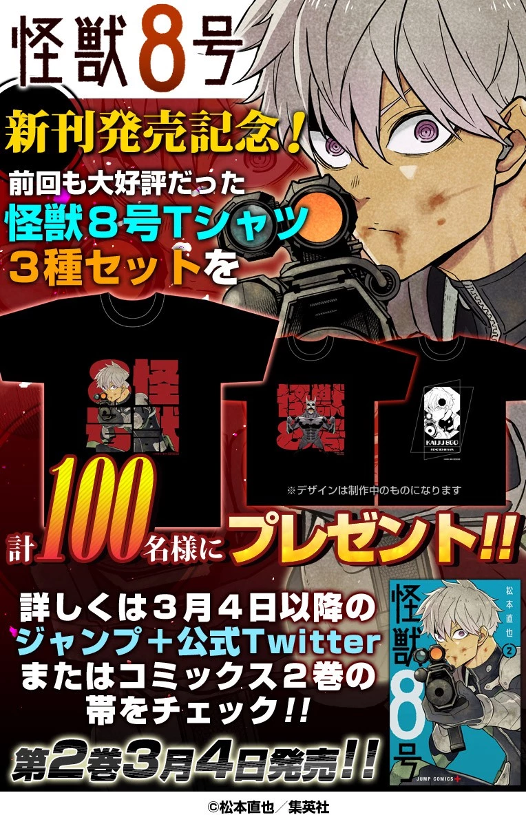 怪獣８号 第27話 - 1