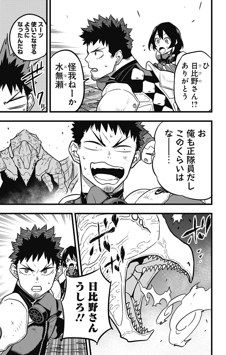 怪獣８号 第27話 - 4