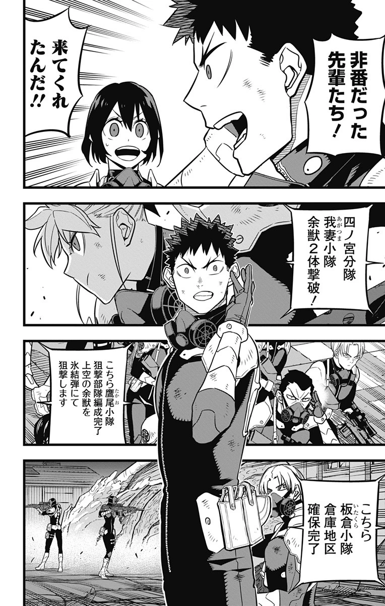 怪獣８号 第27話 - 9