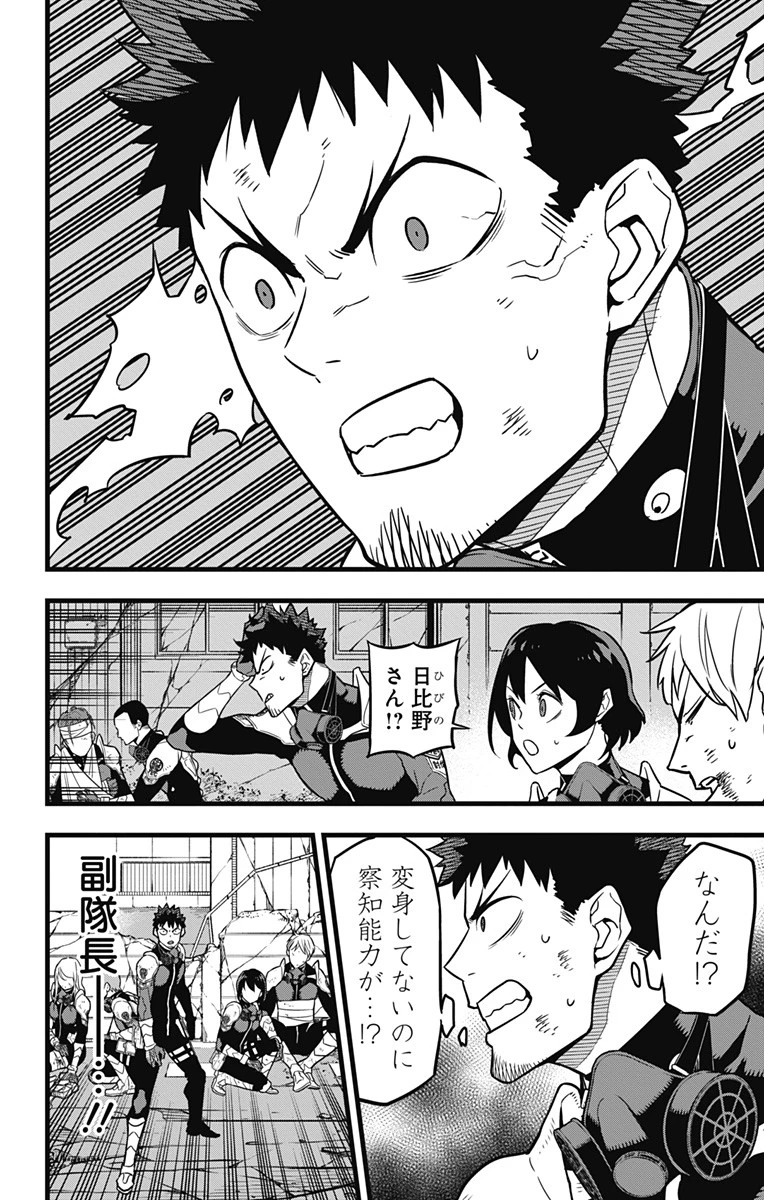 怪獣８号 第28話 - 2