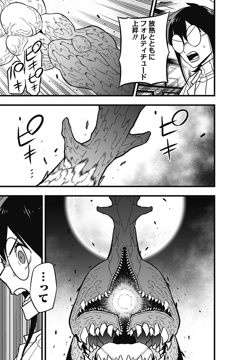 怪獣８号 第28話 - 5