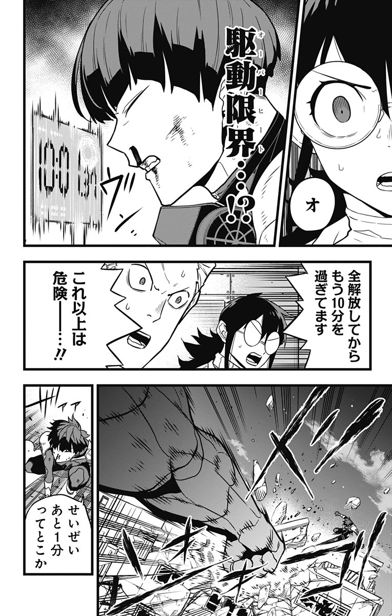 怪獣８号 第28話 - 12