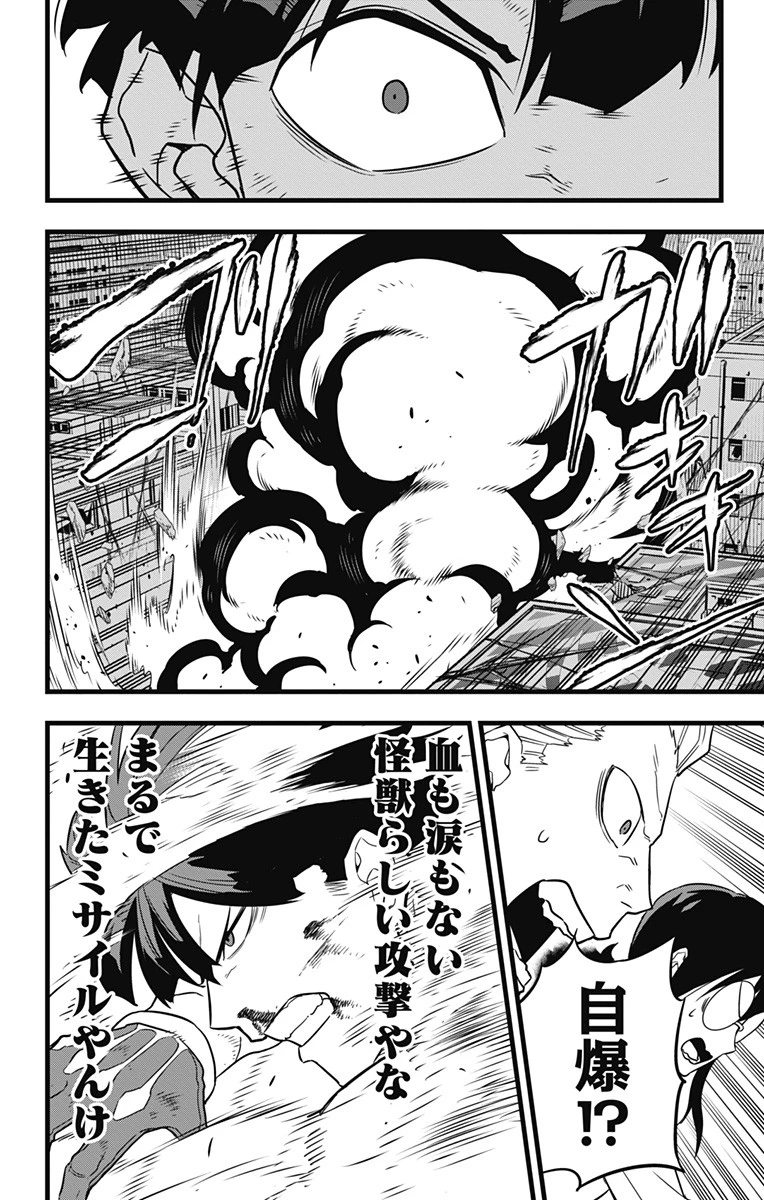 怪獣８号 第28話 - 14