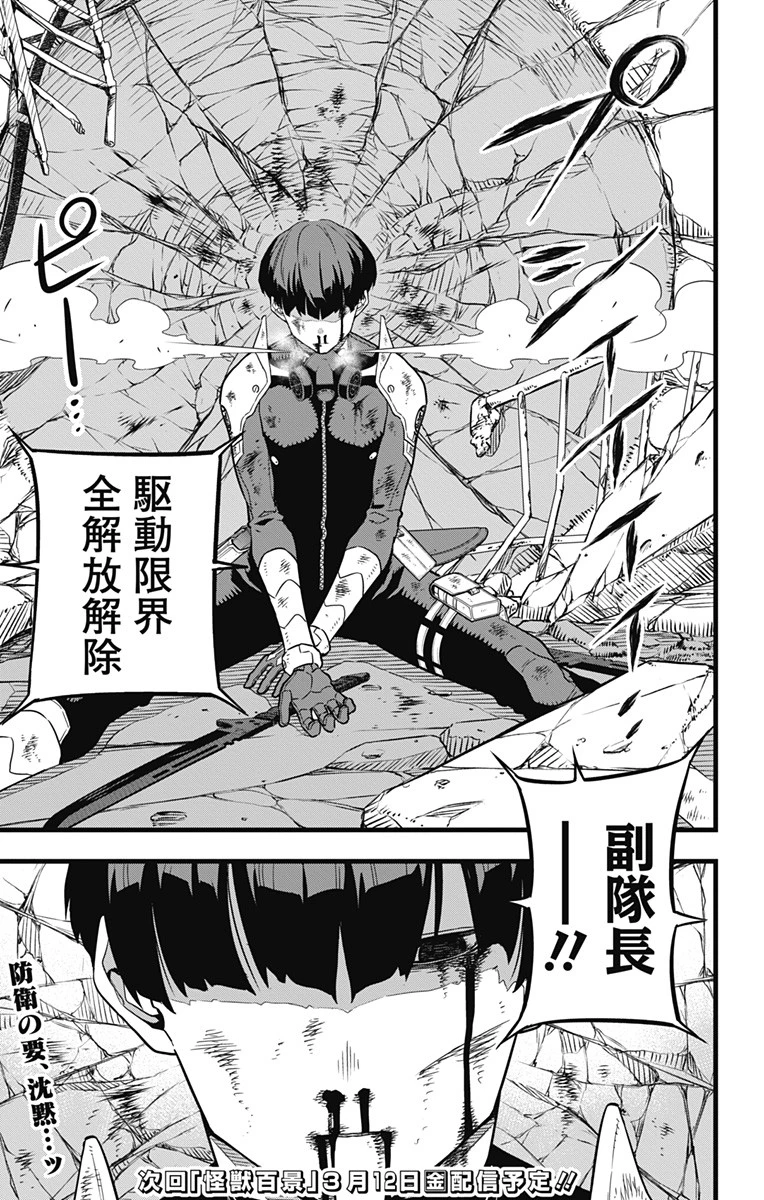 怪獣８号 第28話 - 19