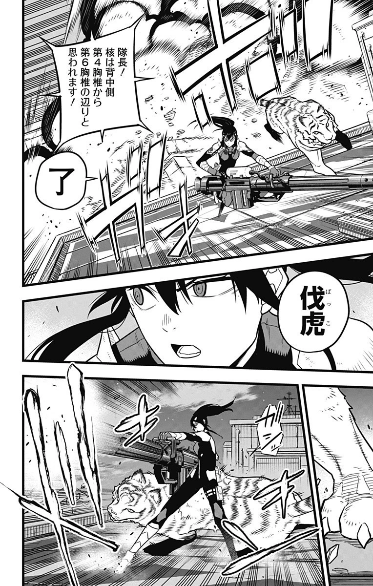 怪獣８号 第30話 - 4