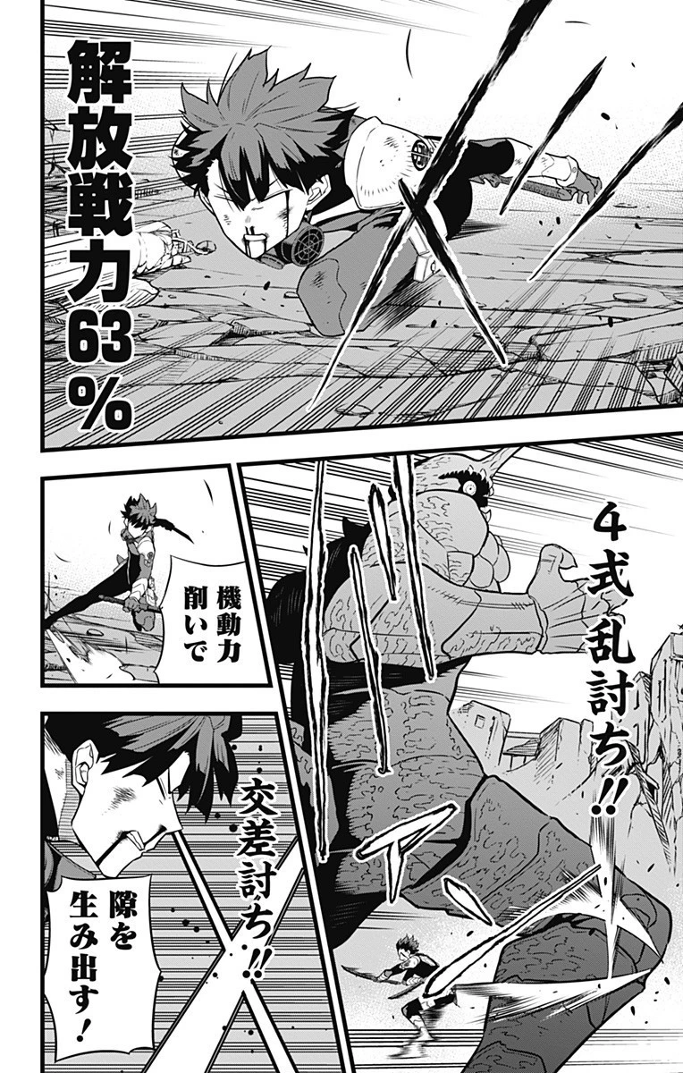 怪獣８号 第30話 - 6