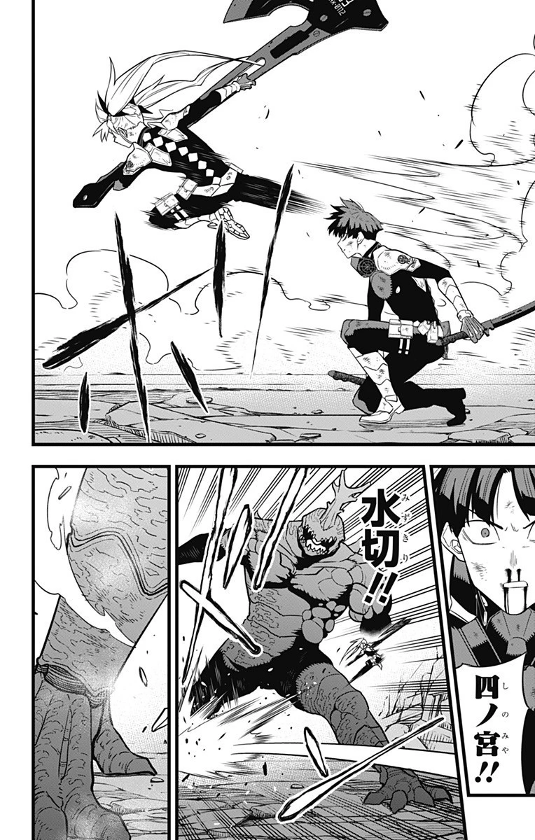 怪獣８号 第30話 - 8