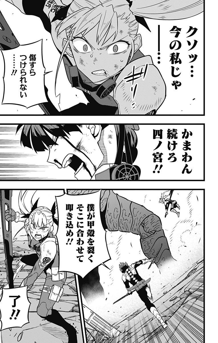 怪獣８号 第30話 - 9