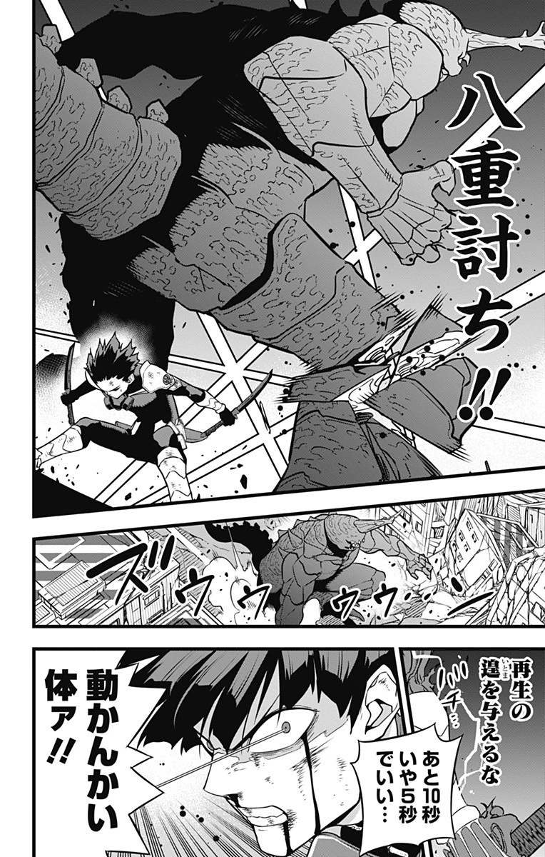 怪獣８号 第30話 - 12