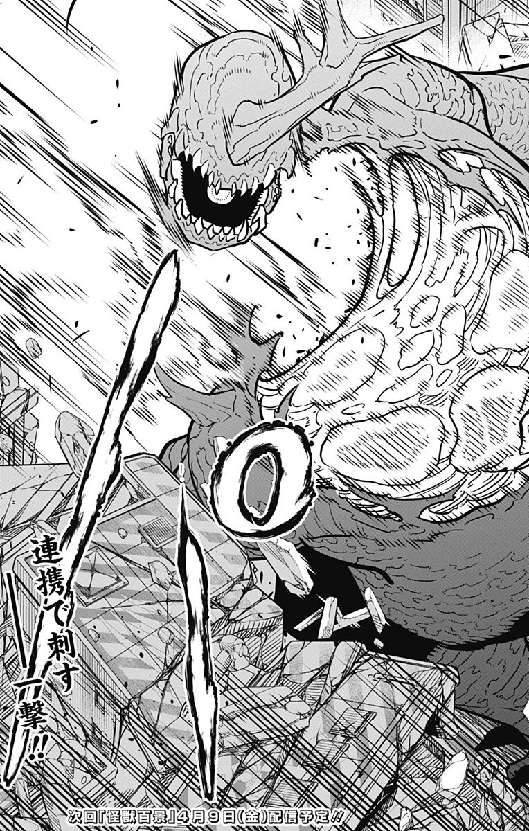 怪獣８号 第30話 - 17