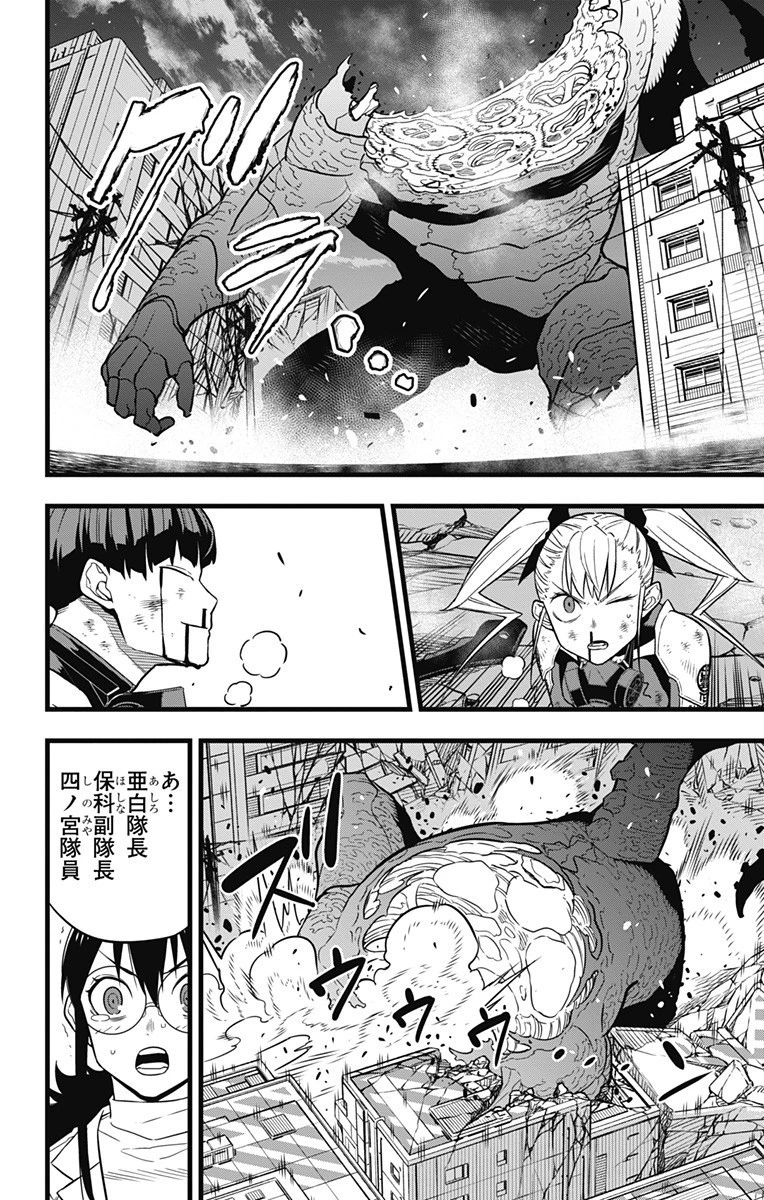 怪獣８号 第31話 - 2