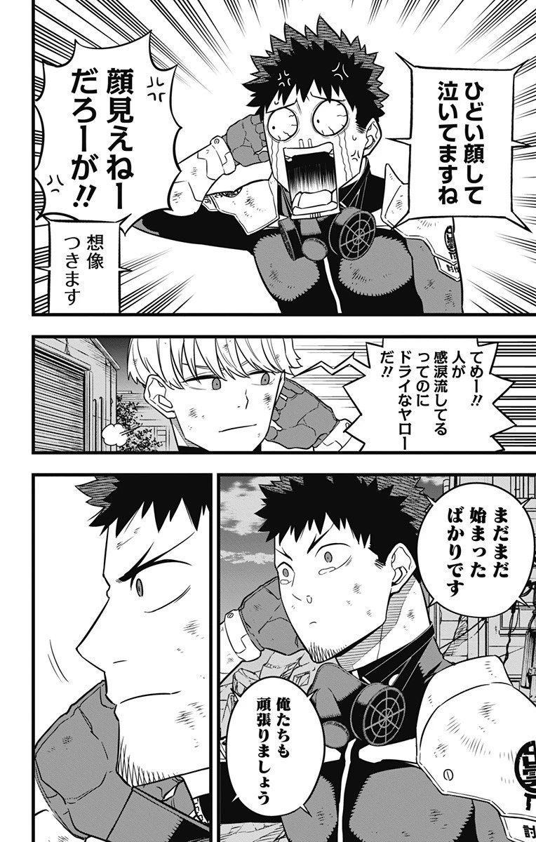 怪獣８号 第31話 - 6