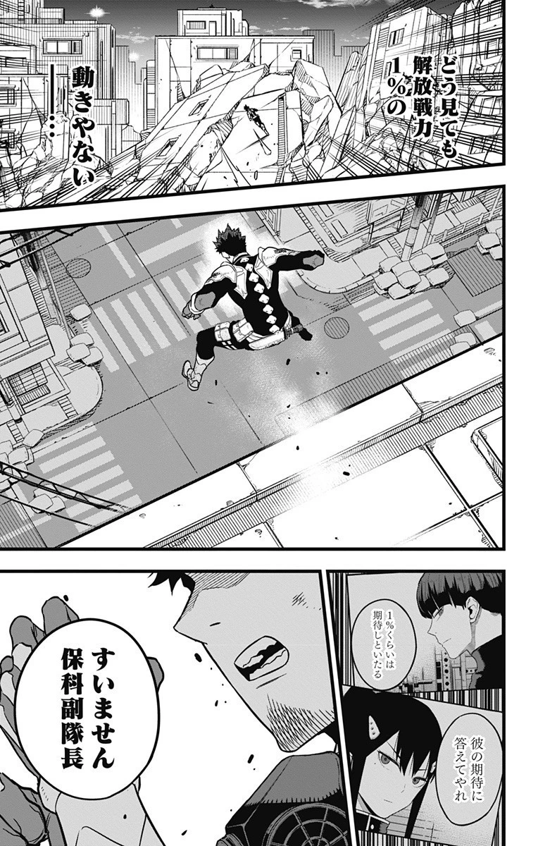 怪獣８号 第31話 - 15