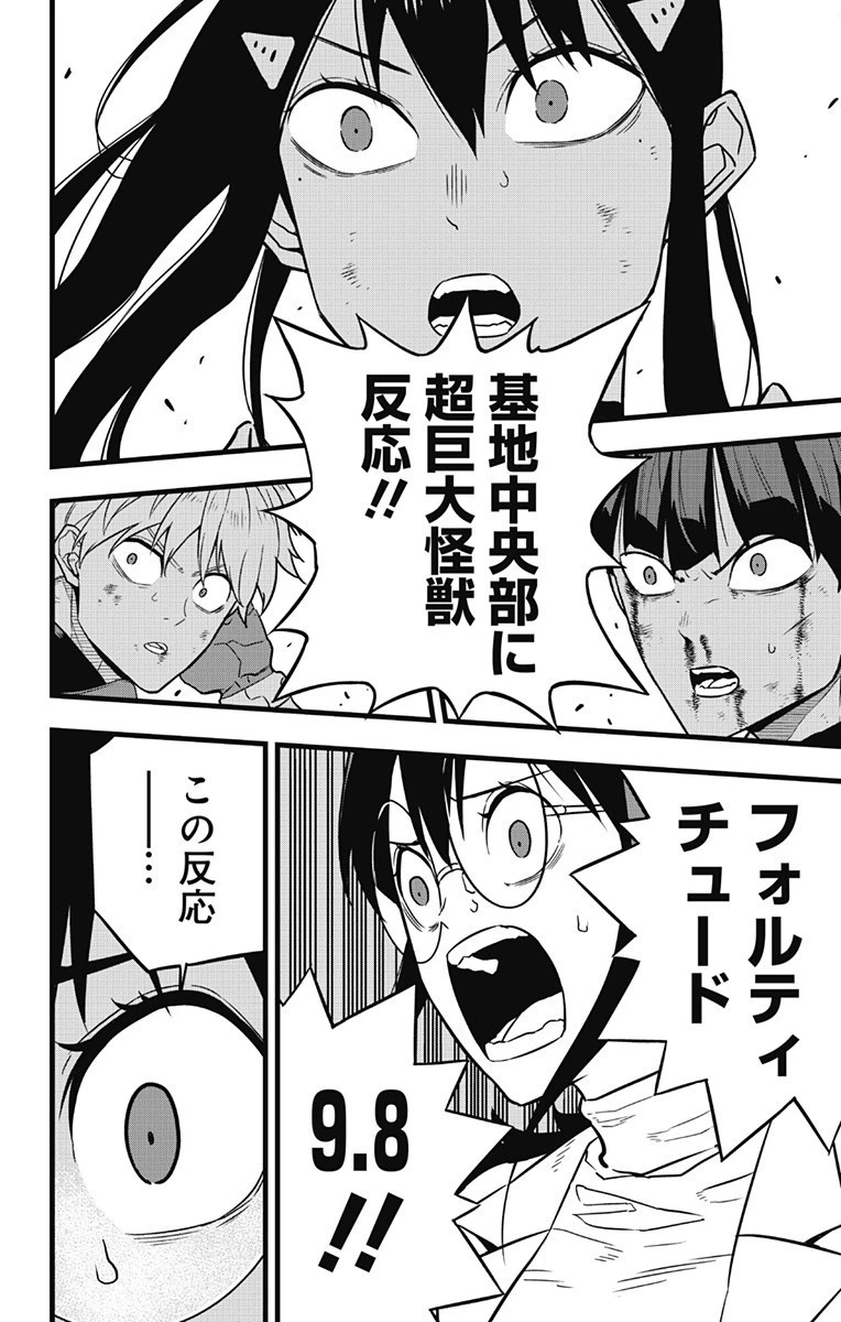 怪獣８号 第31話 - 18