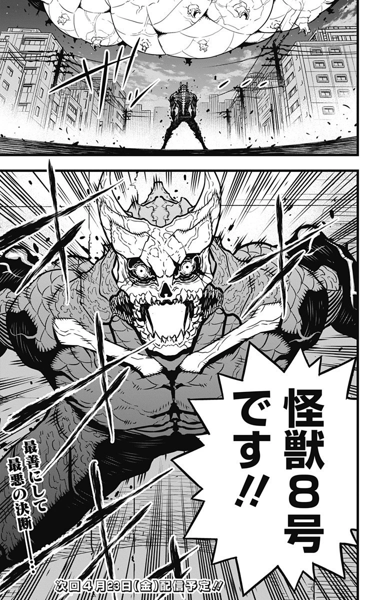 怪獣８号 第31話 - 19