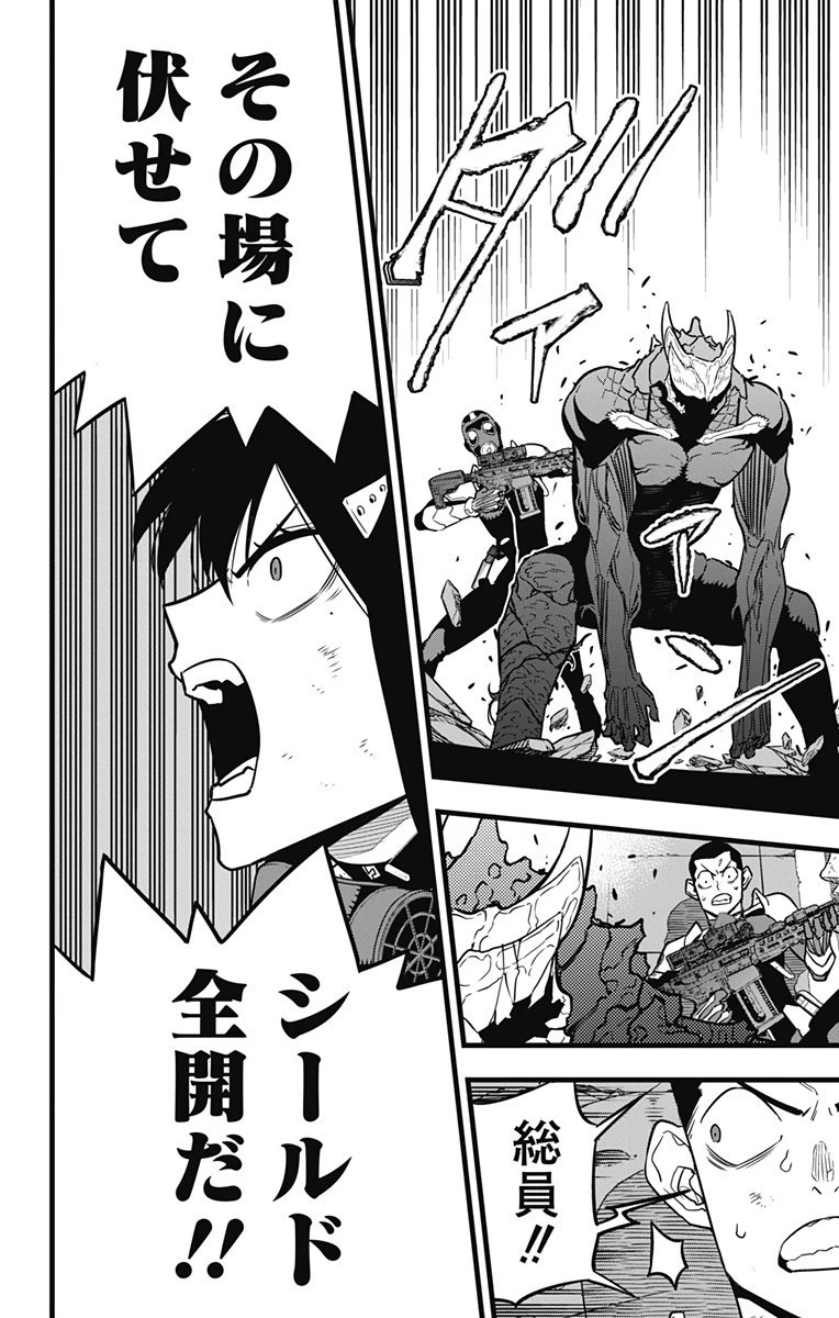 怪獣８号 第32話 - 10