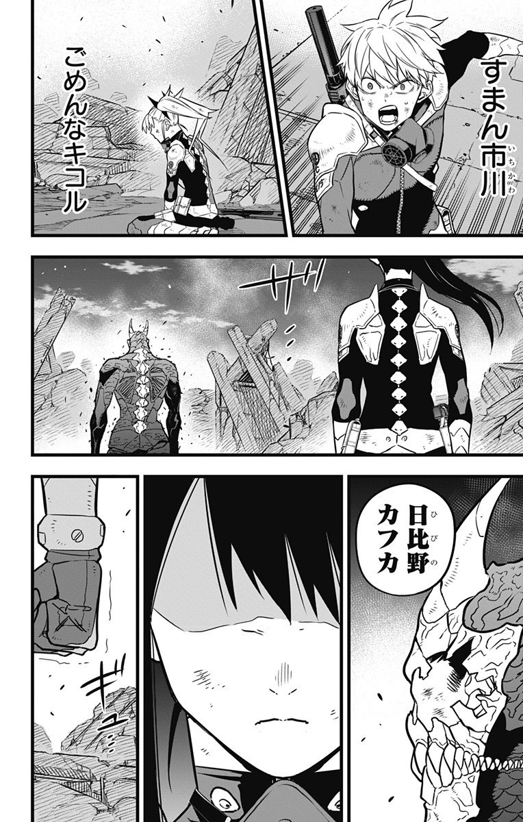 怪獣８号 第32話 - 16