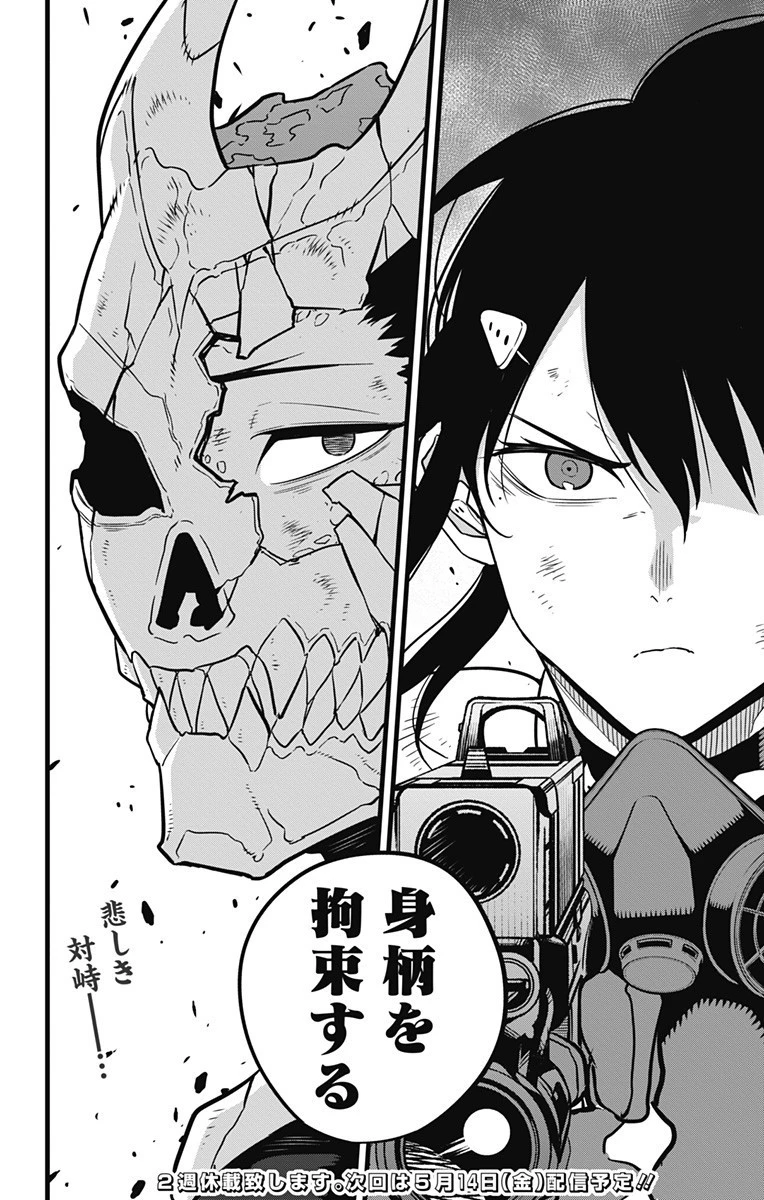 怪獣８号 第32話 - 18