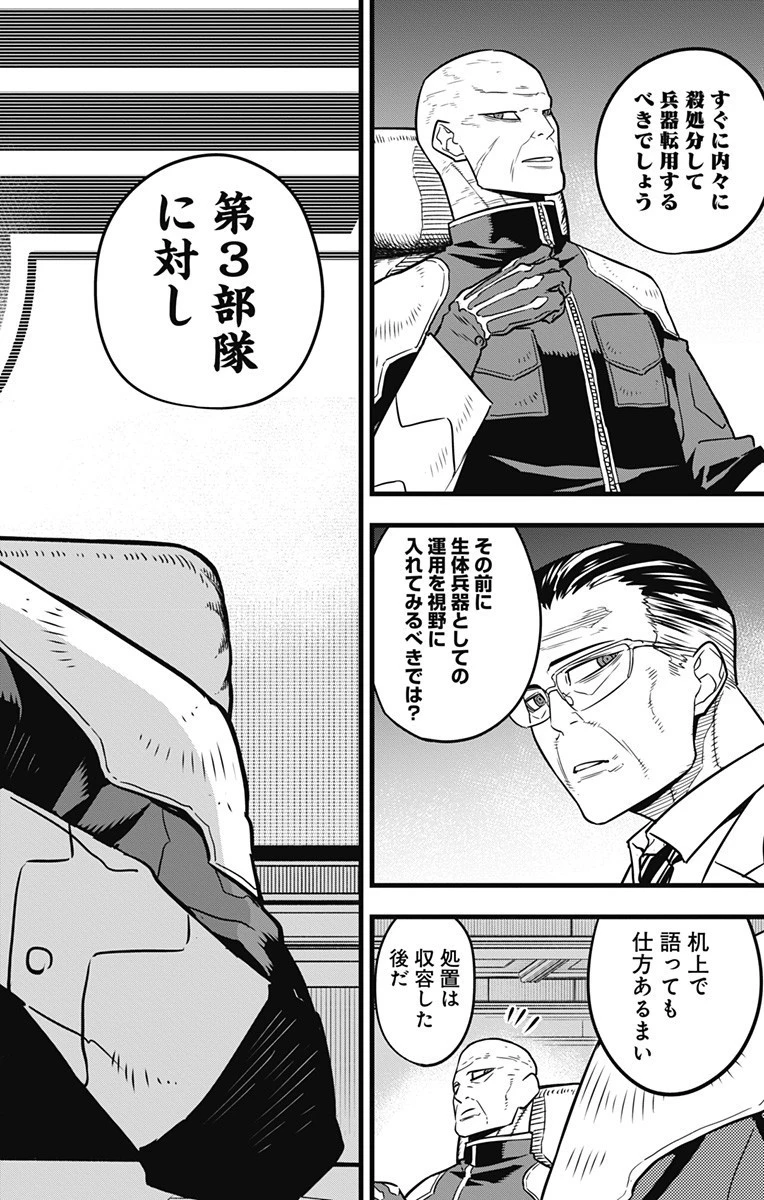 怪獣８号 第33話 - 4