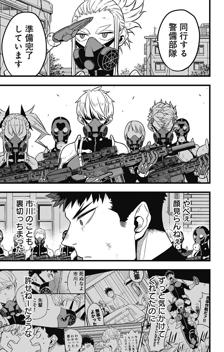 怪獣８号 第33話 - 11