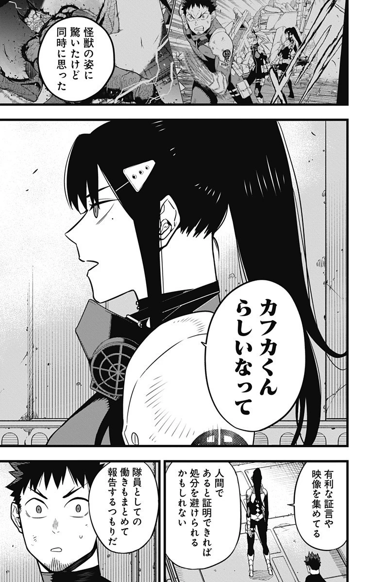 怪獣８号 第33話 - 15