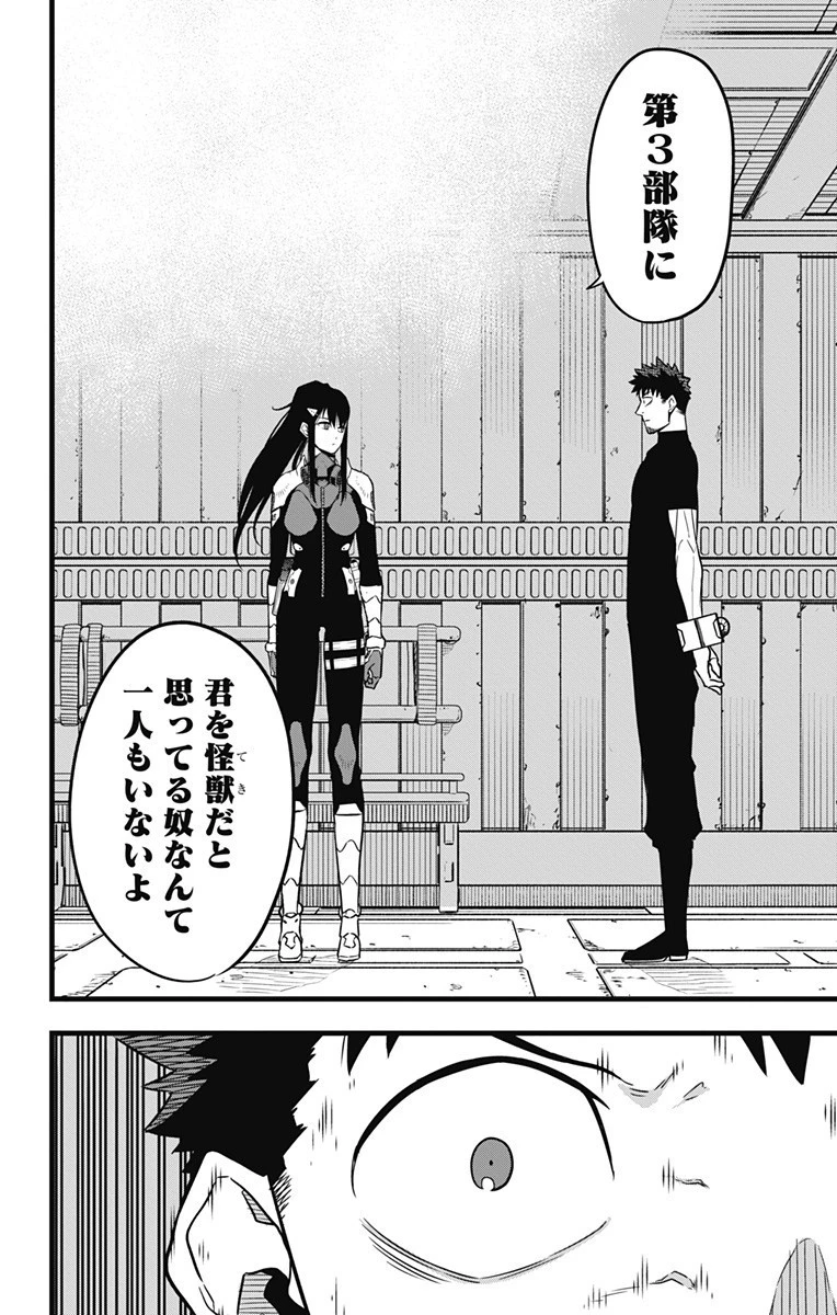 怪獣８号 第33話 - 16