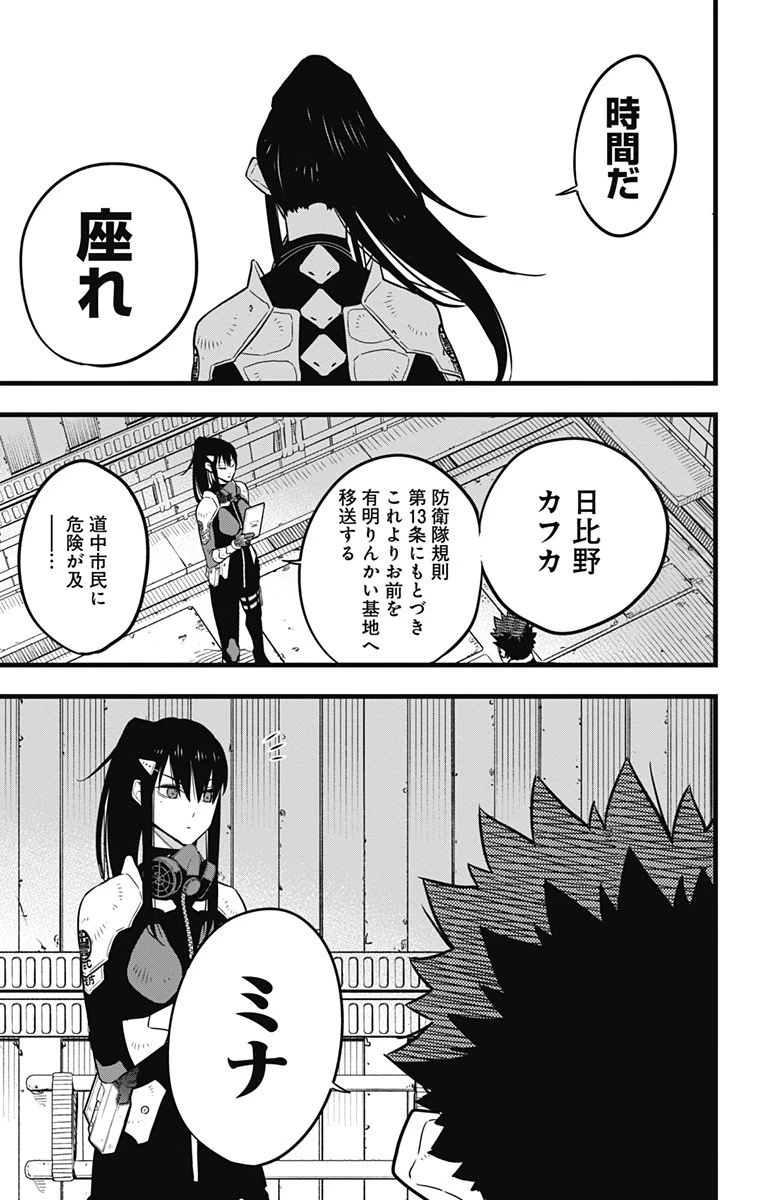 怪獣８号 第33話 - 17