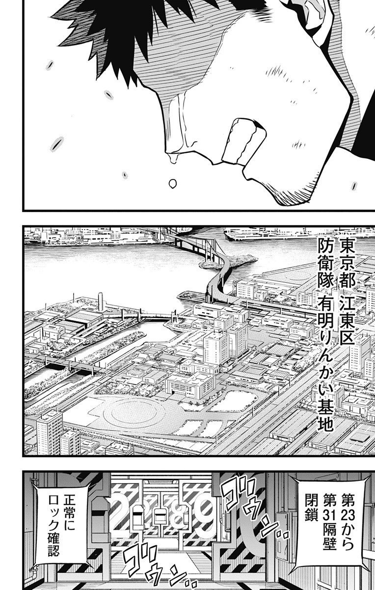 怪獣８号 第33話 - 20