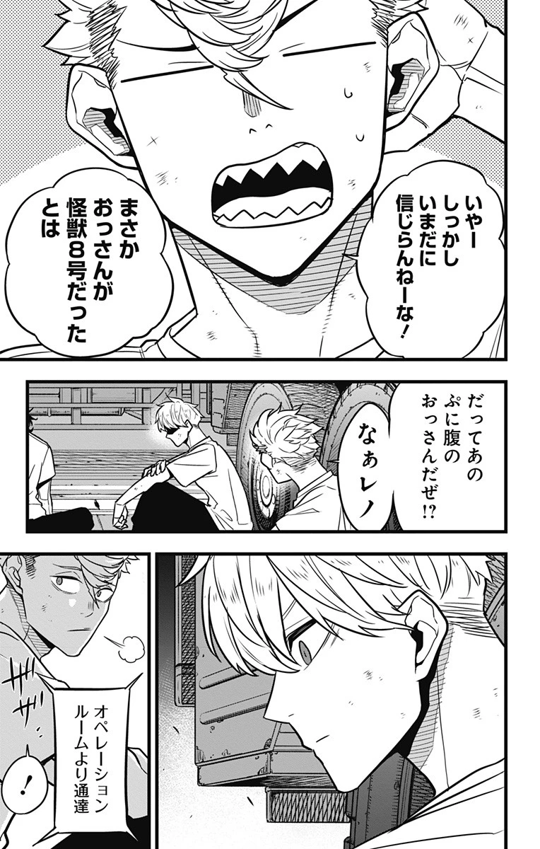 怪獣８号 第34話 - 3