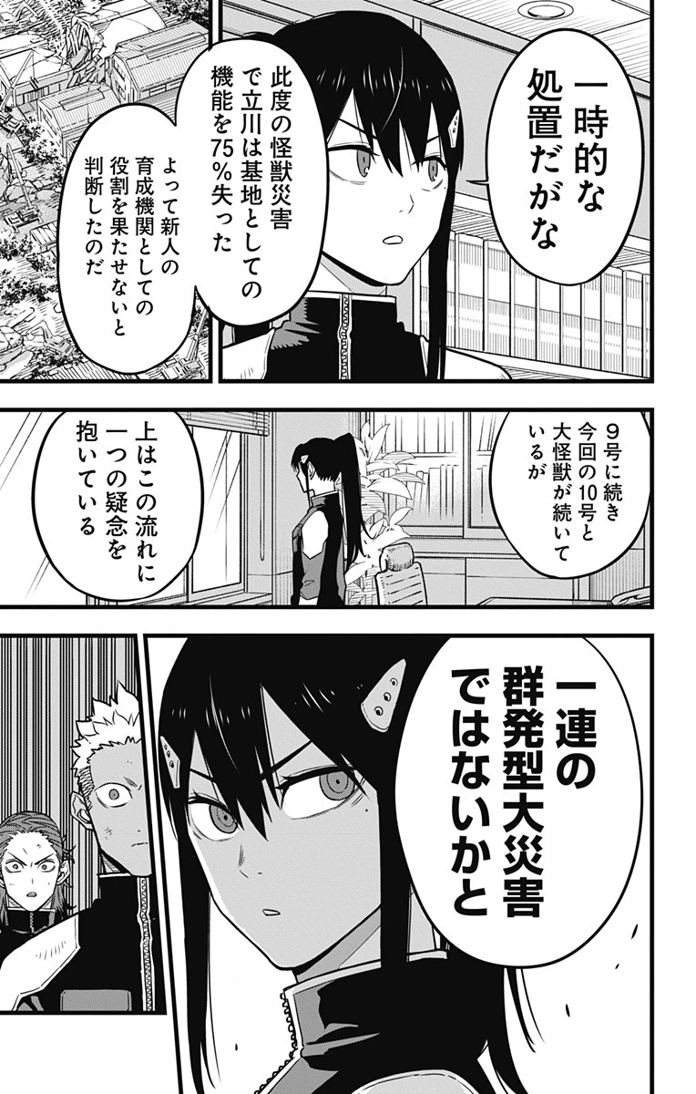 怪獣８号 第34話 - 5