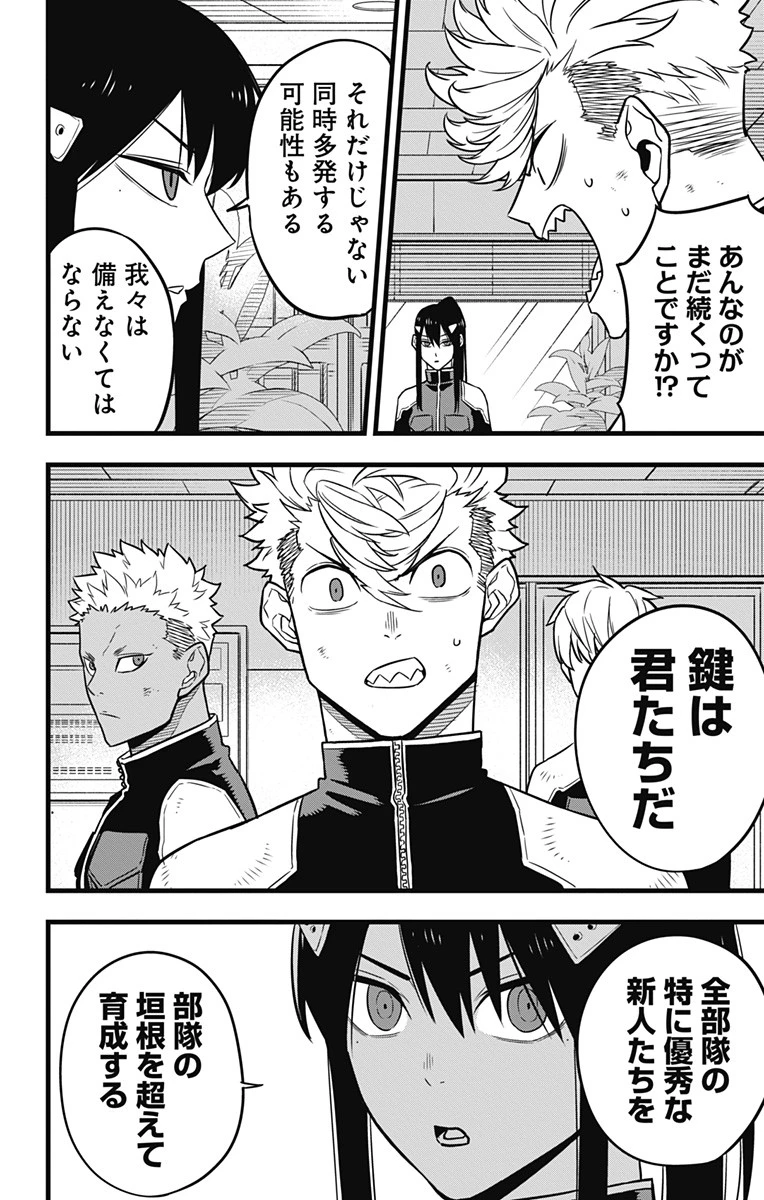 怪獣８号 第34話 - 6