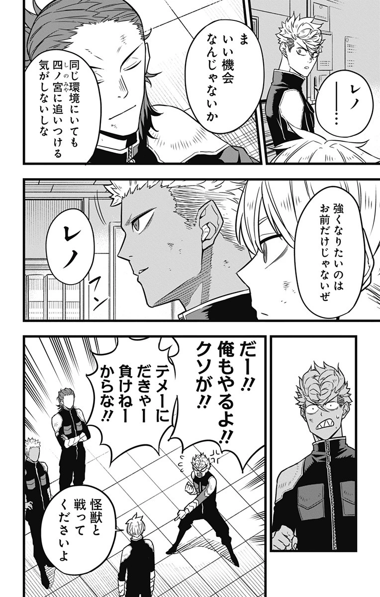 怪獣８号 第34話 - 8