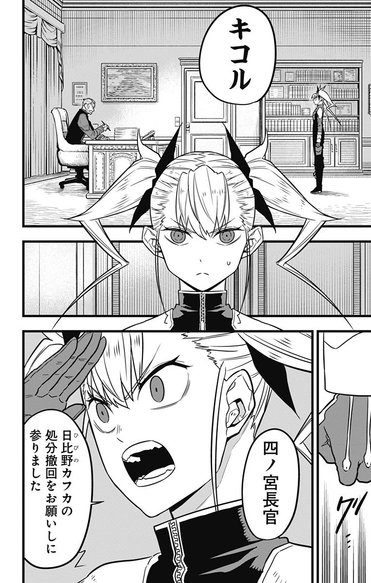 怪獣８号 第34話 - 10