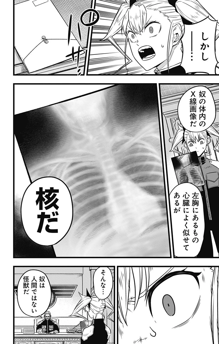 怪獣８号 第34話 - 12