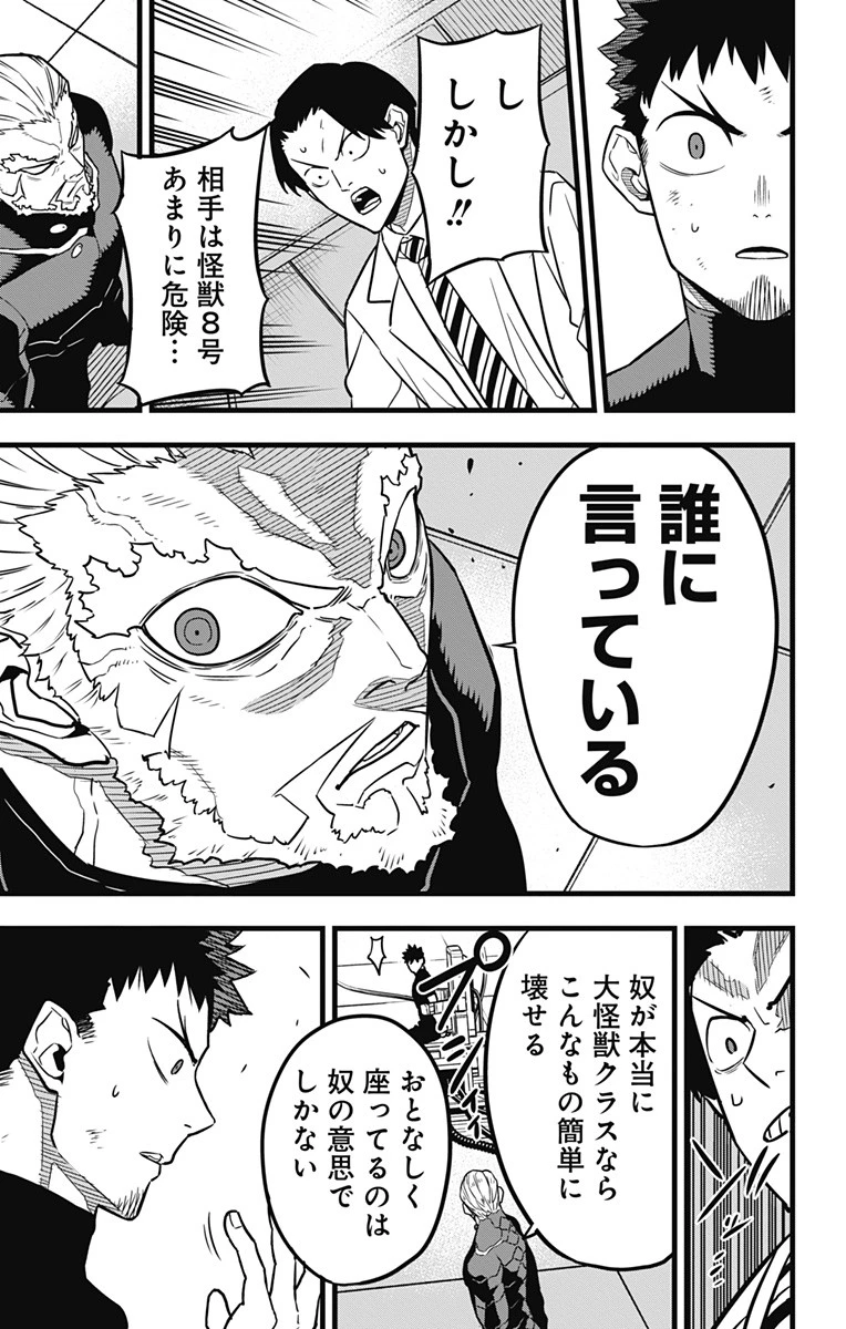 怪獣８号 第34話 - 19