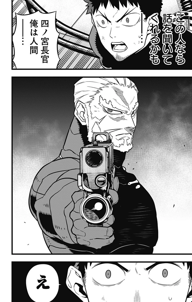 怪獣８号 第34話 - 20