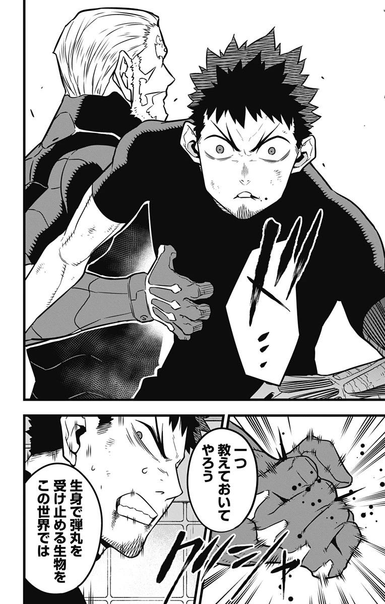 怪獣８号 第34話 - 22