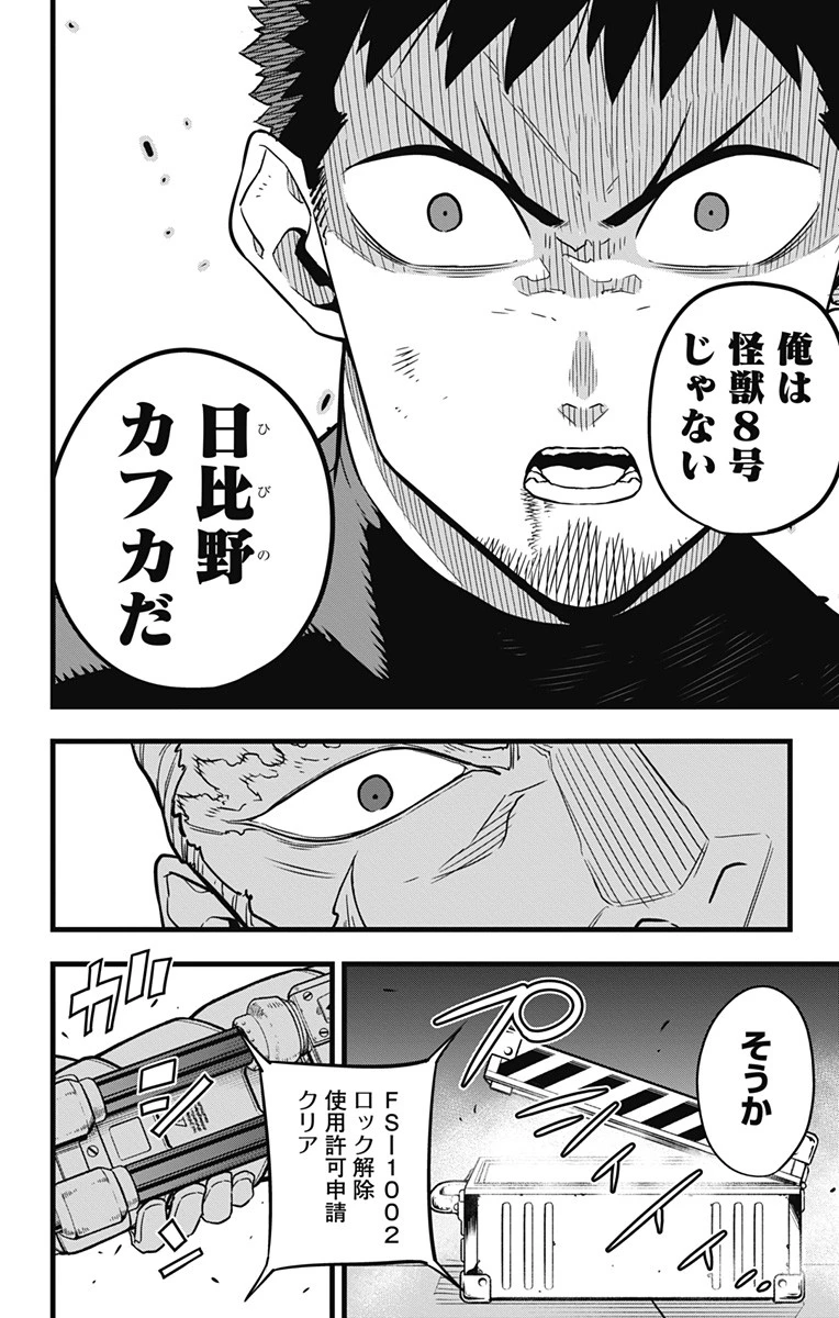 怪獣８号 第35話 - 2