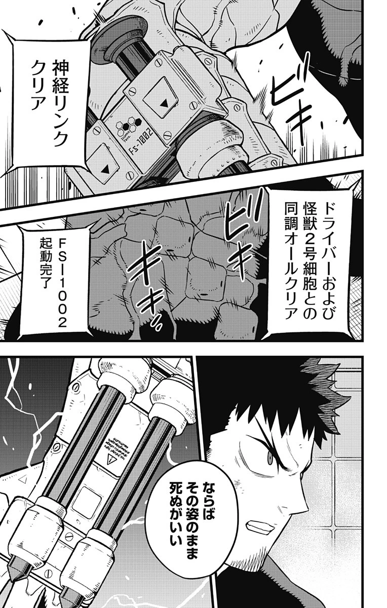 怪獣８号 第35話 - 3
