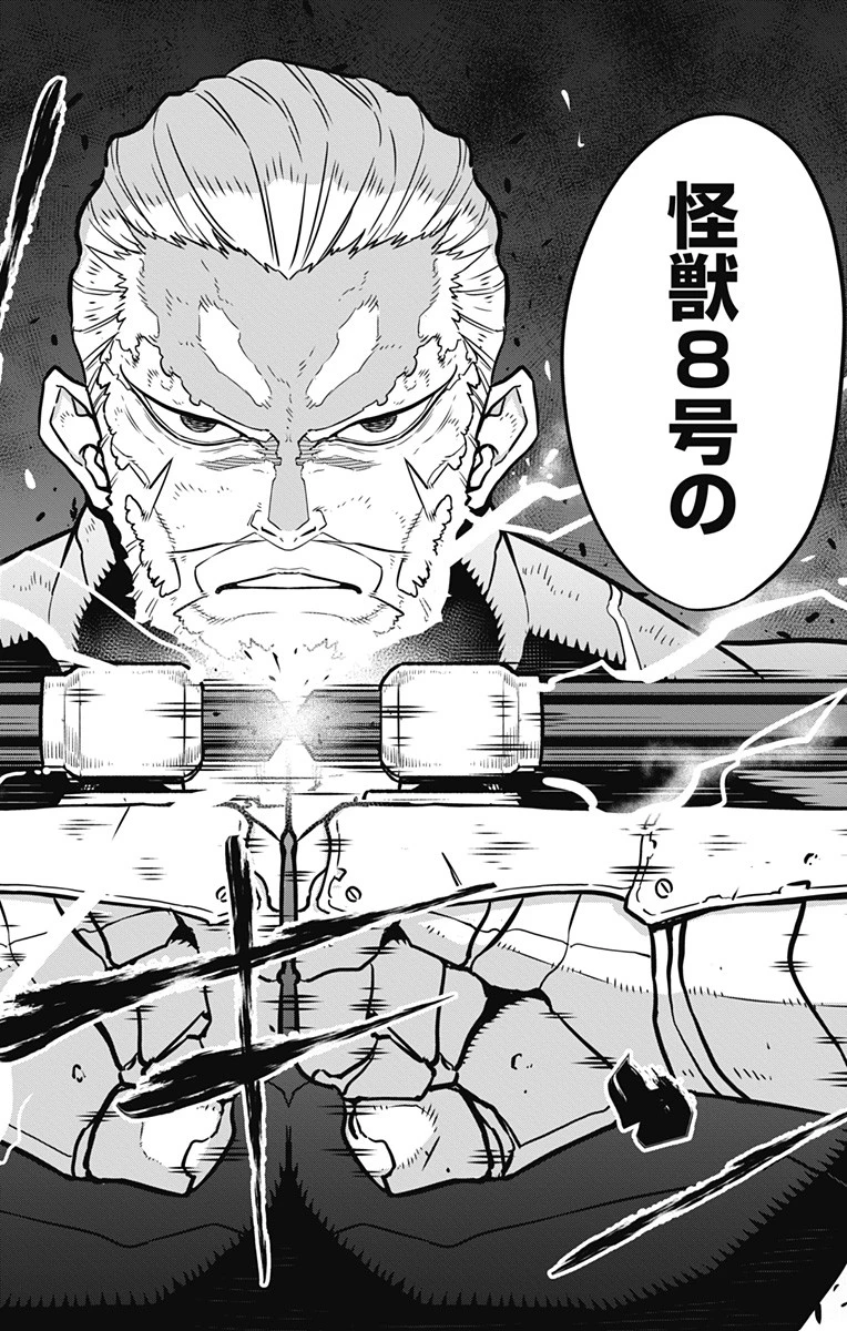 怪獣８号 第35話 - 4
