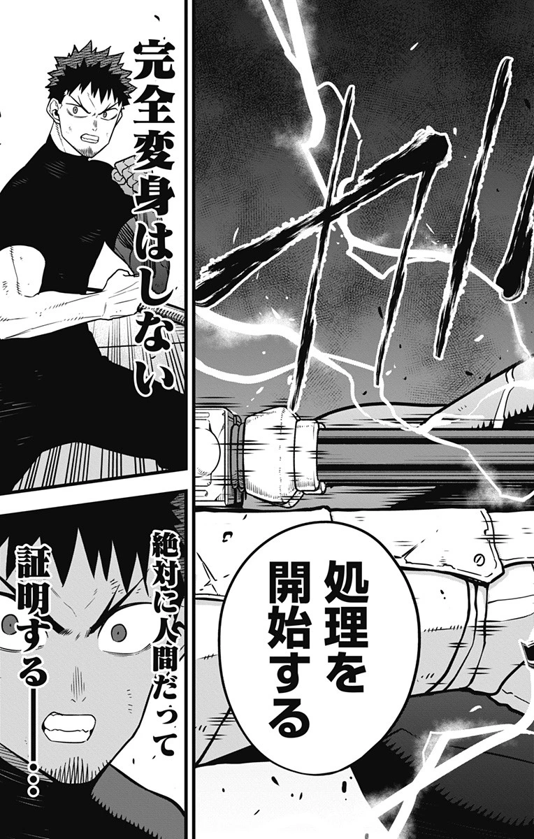 怪獣８号 第35話 - 5