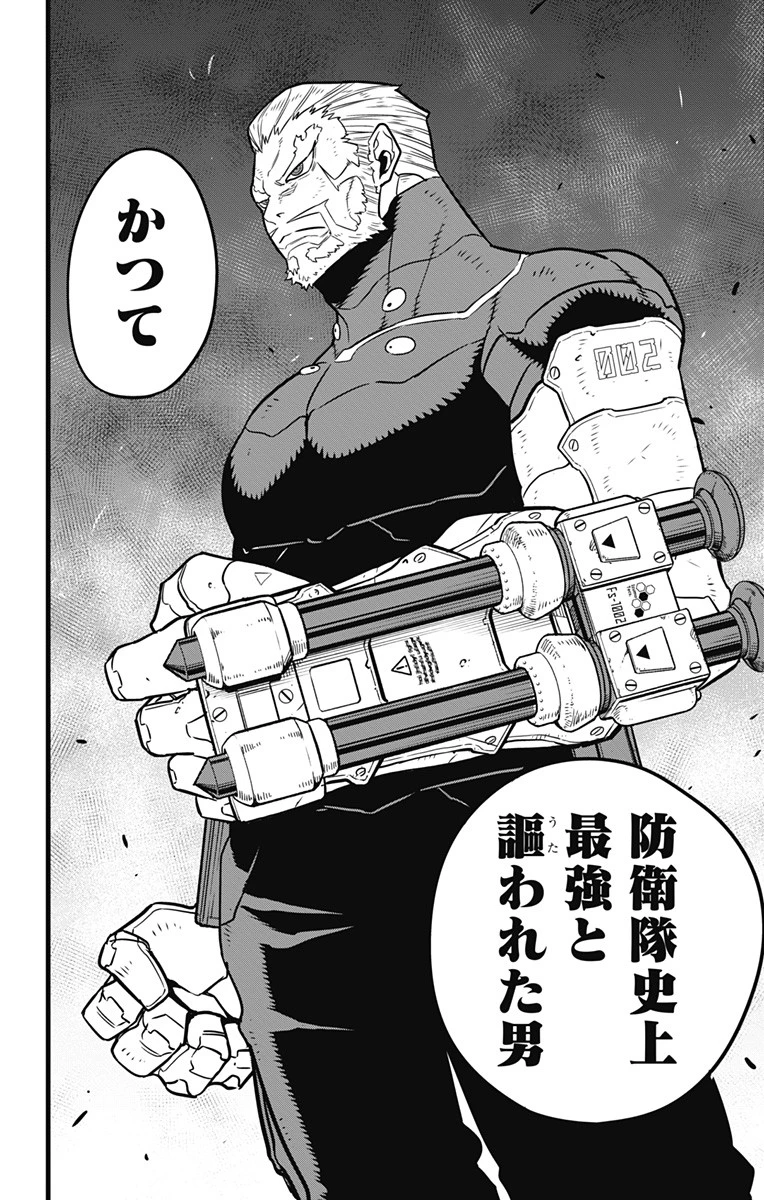 怪獣８号 第35話 - 10