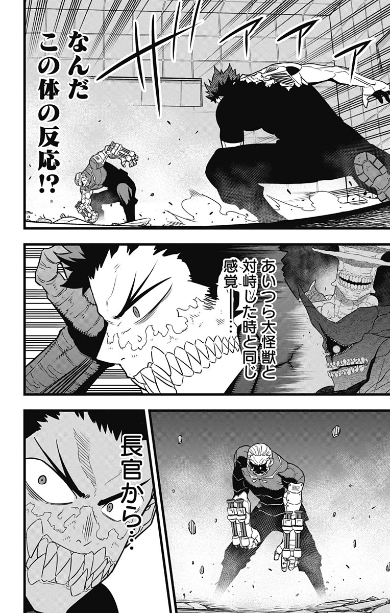 怪獣８号 第35話 - 12
