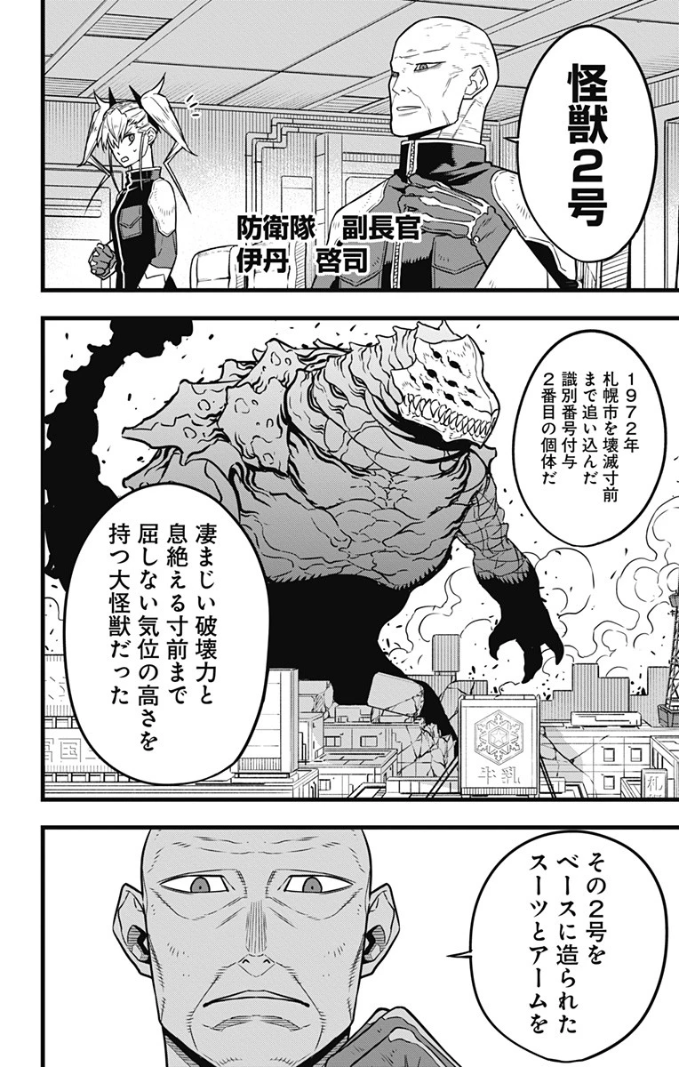 怪獣８号 第35話 - 14