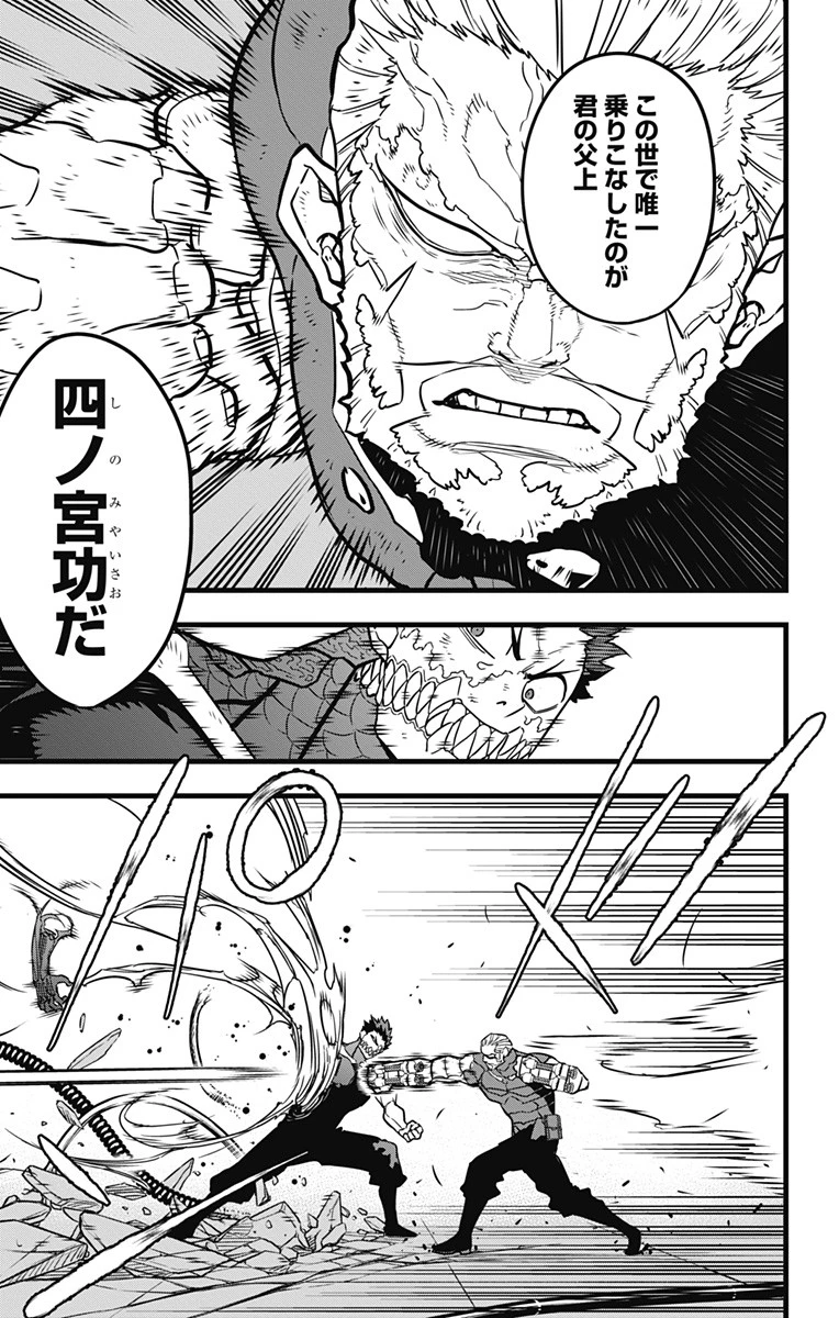 怪獣８号 第35話 - 15
