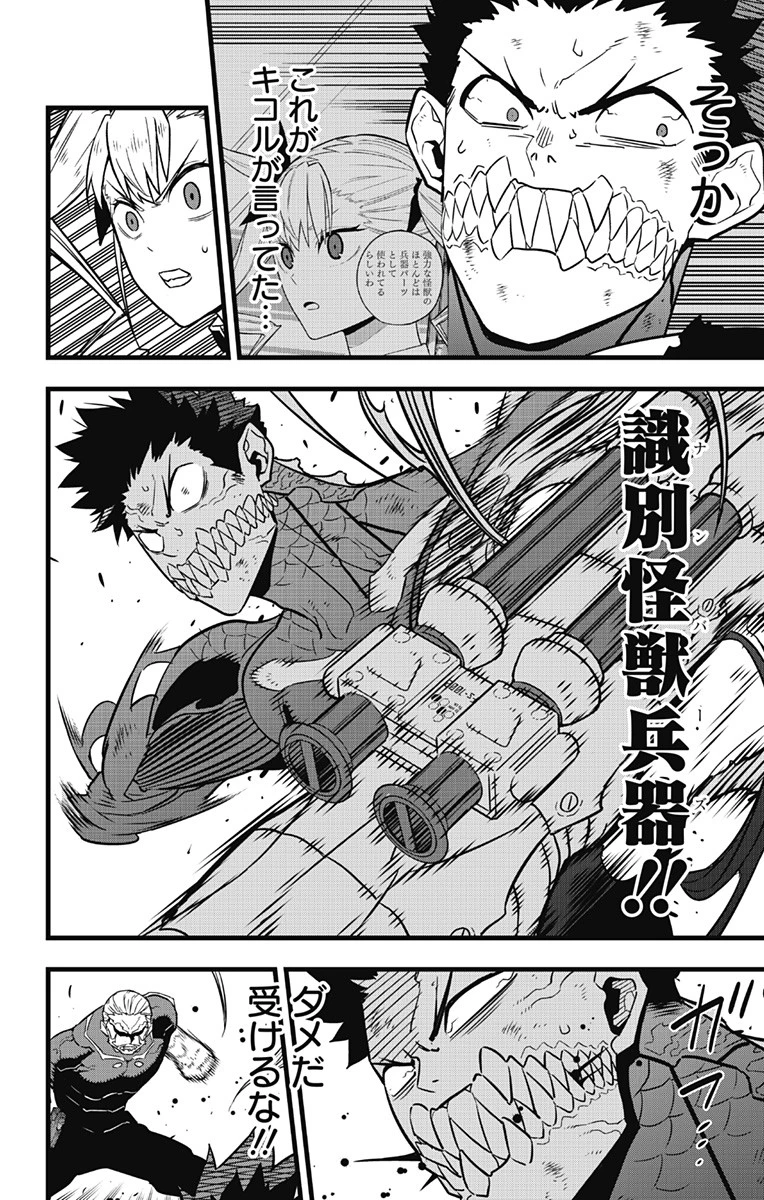 怪獣８号 第35話 - 16