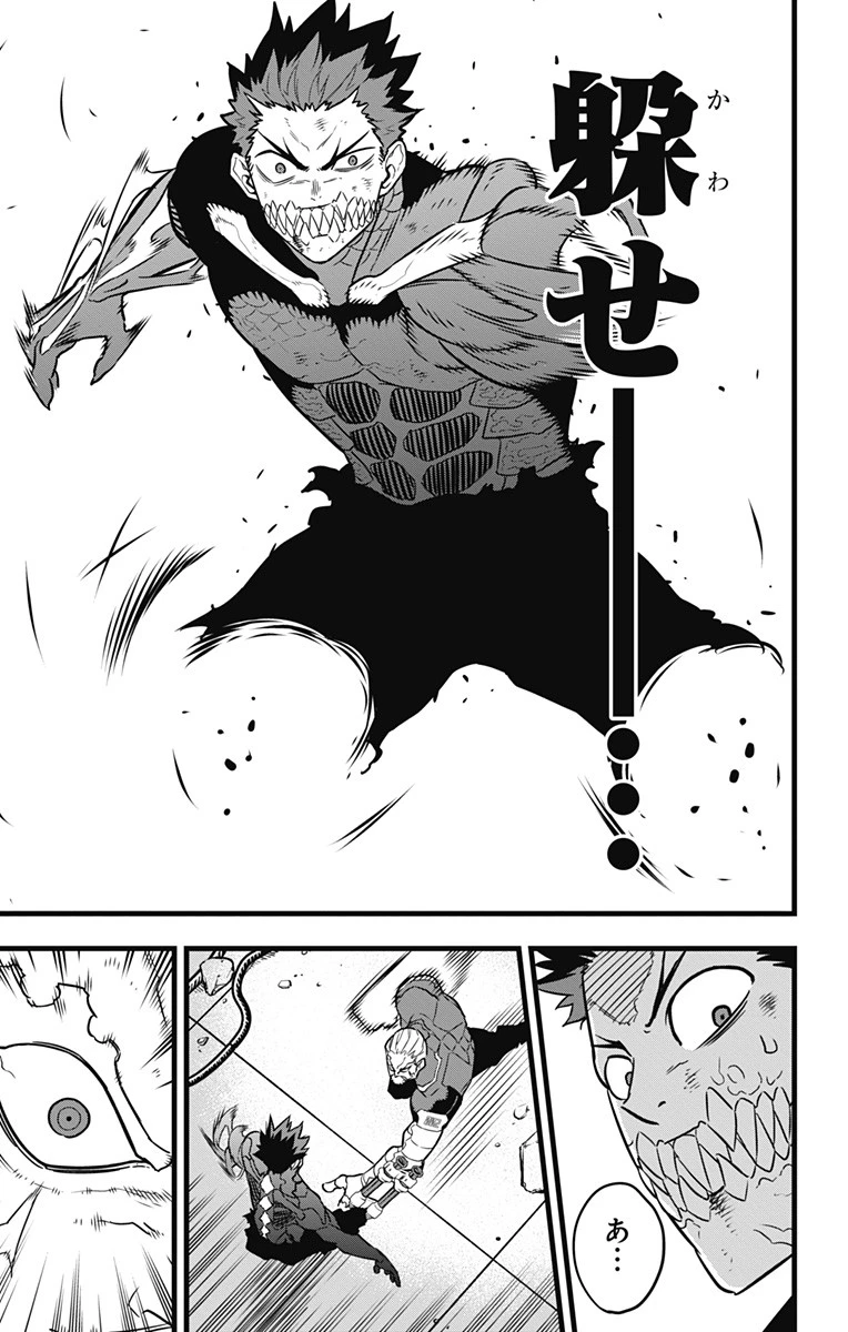 怪獣８号 第35話 - 17